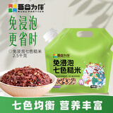 吾谷为伴免浸泡七色糙米5斤 黑米红米低脂粗粮主食代餐五谷杂粮大米伴侣