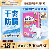 包大人（Dr.P）纸尿裤超值干爽L11片（腰围：80-130cm）老年人产妇尿不湿