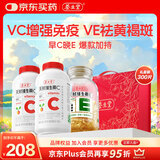 养生堂天然维生素CE礼盒(VC200+VE100) VC增强免疫力VE祛黄褐斑送礼常备