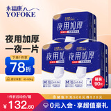 永福康夜用加厚成人拉拉裤M90片 臀围80-105cm 老人孕产妇内裤型纸尿裤