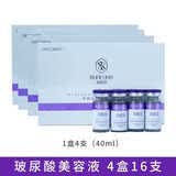润初妍玻尿酸明星级玻尿酸美容液 补水保湿 舒缓修护肌肤美容液 玻尿酸美容液4盒16支