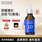 伊思能量10精华液LI30ml舒缓泛红肌肤敏感肌抗痘面部精华男女生日礼物