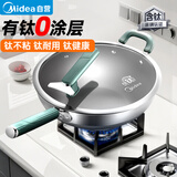 美的（Midea）炒锅不粘锅钛不锈钢不粘锅无涂层炒锅有钛电磁炉通用