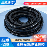 海斯迪克【京仓配送】缠绕管 电线线束保护带 PE保护套包线管绕线管 HKHE-048 黑色16mm*5m*2根