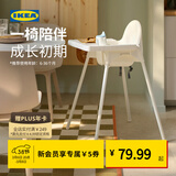 宜家（IKEA）ANTILOP安迪洛高脚椅宝宝餐椅婴儿餐椅儿童椅学坐椅多功能椅子 白色含托盘+带有圆点支撑垫