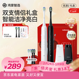 华为智选鸿蒙智选力博得智能声波牙刷2 优漾礼盒双支装情侣成人电动牙刷送男女友生日三八节女神礼物 白+黑
