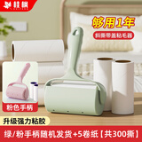 桂枫【1器+5卷纸300撕】粘毛器可撕拉式除尘滚筒宠物毛刷除毛刷