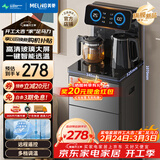 美菱（MeiLing）茶吧机 家用饮水机遥控智能【升级抑菌管道】双温双显下置水桶全自动自主控温立式泡茶机MY-DA3920
