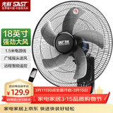 先科(SAST)风扇/遥控壁扇/18英寸五叶/壁扇/电风扇/交流定频/餐厅宿舍商用大风力风扇FB-309R18