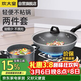 炊大皇锅具套装不粘锅炒锅汤锅两件套麦饭石色电磁炉通用石味TZ02SW