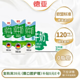德亚（Weidendorf）德国进口经典脱脂高钙纯牛奶200ml*30学生营养早餐0脂肪
