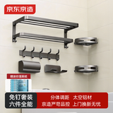 京东京造 反重力pro浴室六件套免打孔置物免钉毛巾浴巾吹风机挂钩纸巾盒