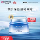 自然堂【常华森同款】雪域修护保湿霜50g 补水生日生日礼物女