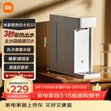 米家小米 即热饮水机S1开工即热烧水壶冲奶泡奶保温杯 电热水壶3秒速热即热即饮 1℃调温MSYSJ03MH