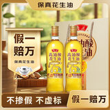 鲁花【保真花生油】5S 物理压榨高油酸花生油750ml*2 礼盒装