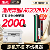 绘威M6202NW硒鼓适用奔图PANTUM M6202NW专用硒鼓墨粉 奔腾打印机墨盒