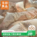 无印良品100%全棉四件套长绒棉复古田园双人床上用品被套200*230cm 春日山茶