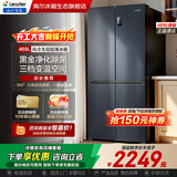 海尔（Haier）智家冰箱十字四开门469升一级能效变频风冷无霜超薄大容量十字双开门对开门家用Leader电冰箱 469升