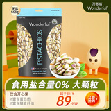 万多福进口坚果炒货干果儿童孕妇休闲零食无漂白原味开心果 无盐668g1袋