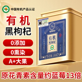 福东海有机黑枸杞150克【精选大果】青海柴达木免洗特级黑枸杞子养生茶