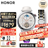 荣耀手表4Pro eSIM独立通话 一号双终端蓝牙智能手表 男女士运动商务电话手表 watch 4pro 白色 【定制五铢陶瓷表带+贴膜+充电头】