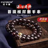 FACAMAN高品质菩提根手串男士文玩溏心老料原籽玉化生肖本命佛双圈念珠女 菩提根双圈手串【生肖龙/蛇】 珠径10mm