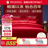 罗莱家纺结婚红色六件套 纯棉结婚四件套被套床上用品1.8米床