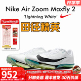 耐克田径精英巴黎新款  Nike Maxfly 2 FP耐克男女碳板气垫短跑钉鞋 FD8395-102/Maxfly 2代 40.5