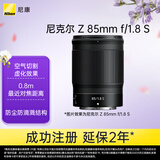 尼康（Nikon）Z 85mm f/1.8 S 全画幅微单镜头 尼康定焦镜头