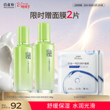 百雀羚（PECHOIN）护肤套装草本精萃2件套水乳补水高保湿品质国货生日礼物送女友