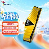 威刚（ADATA）XPG威龙Z1 DDR4 3600 16GB 金色台式机内存