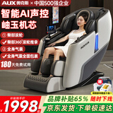 奥克斯（AUX）2026新款按摩椅家用全身太空舱零重力多功能智能电动按摩沙发椅生日礼物送爸爸妈妈父母亲节 升级健康款丨AI智能语音+玉石双芯+臀部3D推拿