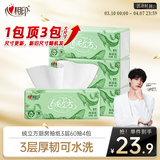 心相印【田栩宁同款】厨房抽纸绒立方系列60抽*4包塑装厨房纸巾加厚吸油