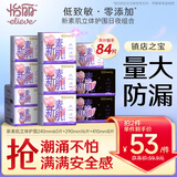 怡丽医护级卫生巾套装整箱批发透气日夜用84片京东自营旗舰店姨妈巾