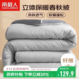 南极人立体纤维秋冬季被子被芯 双人加厚冬被8斤 200*230cm灰色