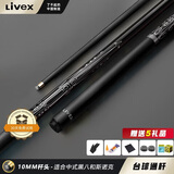 LIVEX黑刃 碳纤维小头杆斯诺克中式黑8黑科技碳素通杆台球杆桌球杆