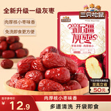三只松鼠一级灰枣500g红枣免洗新疆特产大枣蜜饯果干煮粥煲汤即食休闲零食