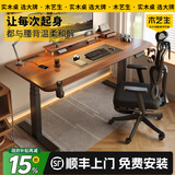 木藝生3cm高端实木电动升降桌电脑桌台式电竞桌子办公书桌可升降工作台 【隐藏插排】双电机3节3cm实木胡桃色 其它颜色备注 140*70【免费送装】