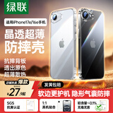 绿联【晶透超薄】适用iPhone17e/16e手机壳通用苹果17e苹果16e保护套气囊防摔镜头全包软边不易发黄