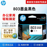 惠普（HP）803原装墨盒 适用hp deskjet 1111/1112/2131/2132/2621/2622打印机 803黑色单支经济装（约155页）A4纸5%覆盖率