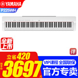 雅马哈（YAMAHA）电钢琴P225B/WH儿童成人初学88键重锤智能蓝牙便携式钢琴P125升级 新品P225WH主机+单踏+官方标配