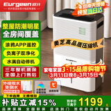 欧井（Eurgeen）除湿机/抽湿机 24L/天除湿量 回南天家用轻音室内干衣吸湿器 APP智联负离子净化 OJ-252E