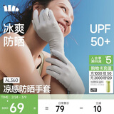 蕉下（beneunder）开车防晒手套女手部防晒防紫外线AL360
