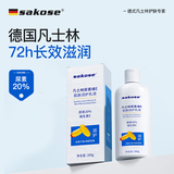 sakose凡士林20%尿素维生素e乳液200g滋润保湿霜膏身体乳防肌肤干燥干裂