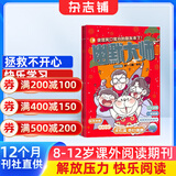 【满200减100】幽默大师 2026年5月起订阅 1年共12期 7-12岁小学生彩版漫画故事书 搞笑校园喜剧课外读物 少儿国学期刊 幽默益智阅读漫画兴趣激发经典智慧期刊杂志铺杂志订阅全年订阅