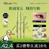 小奥汀（littleondine）极细丝滑眼线液笔01礁石黑暹罗厘普联名防水防汗不晕染女神节礼物