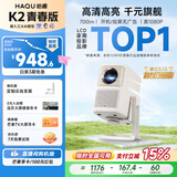 哈趣K2青春版 云台投影仪家用 真1080P 便携智能卧室投影机 （游戏低延迟 210°可调节云台）