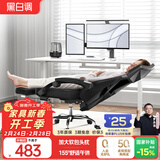 黑白调P4 Pro人体工学电脑椅子办公椅可躺午休椅电竞椅久坐舒适老板椅 耀黑(2D腰托+155°带脚托可躺）