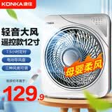 康佳（KONKA）电风扇台式转页扇鸿运扇迷你小风扇学生宿舍家用转叶扇桌面风扇节能台扇五叶风扇遥控风扇 【加大遥控款】7.5H定时款+12寸