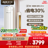 奥克斯空调 省电侠 大2匹 新一级能效变频冷暖 客厅防直吹铜管柜机 国家补贴  KFR-51LW/BpR3GQS1(B1) 